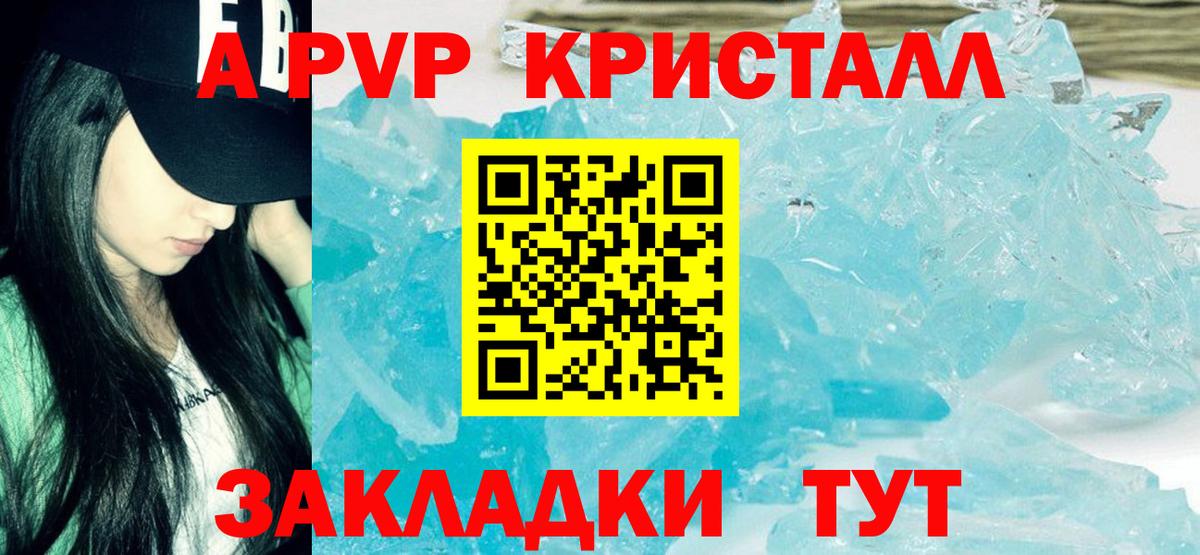 Альфа ПВП Соль  А ПВП  Малоярославец  A PVP Соль  Вход с VPN 