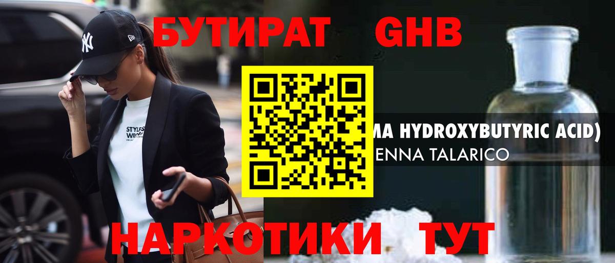 БУТИРАТ  Вход с VPN  Малоярославец  Бутират BDO 33% 