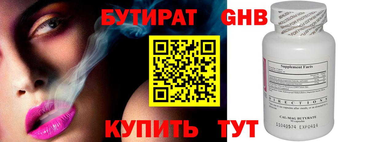 Бутират GHB Малоярославец