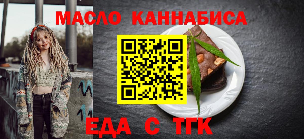 Печенье с ТГК конопля  Вход с VPN  Малоярославец 