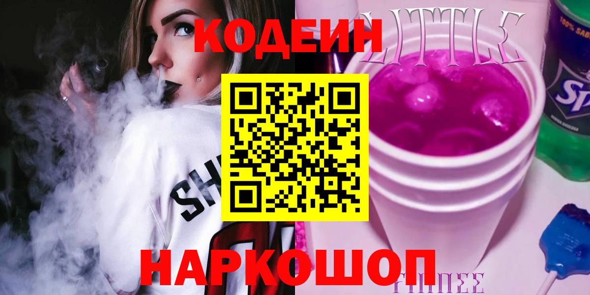 Codein Purple Drank Малоярославец