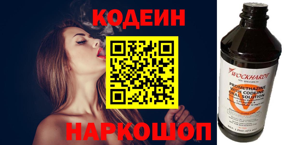 Codein Purple Drank  Codein напиток Lean (лин)  Вход с VPN  Малоярославец 
